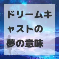 ドリームキャストの夢のサムネイル画像