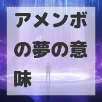アメンボの夢のサムネイル画像
