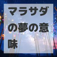 マラサダの夢のサムネイル