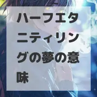 ハーフエタニティリングの夢のサムネイル画像