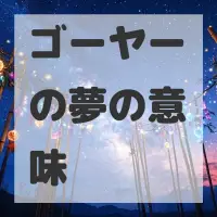 ゴーヤーの夢のサムネイル画像