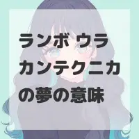 ランボ ウラカンテクニカの夢のサムネイル画像