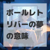 ボールレトリバーの夢のサムネイル画像