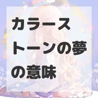 カラーストーンの夢のサムネイル画像