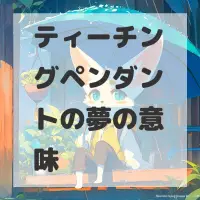 ティーチングペンダントの夢のサムネイル画像