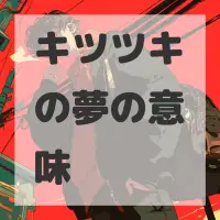 キツツキの夢のサムネイル画像