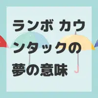 ランボ カウンタックの夢のサムネイル画像