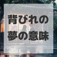 背びれの夢のサムネイル画像