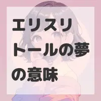 エリスリトールの夢のサムネイル画像