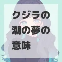 クジラの潮の夢のサムネイル画像