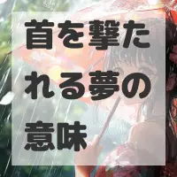 首を撃たれる夢のサムネイル画像