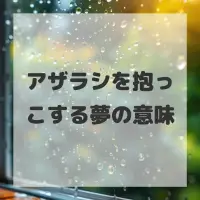 アザラシを抱っこする夢のサムネイル画像