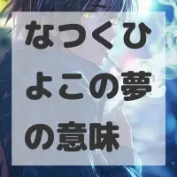 なつくひよこの夢のサムネイル画像