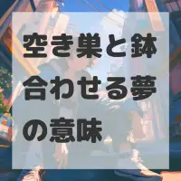空き巣と鉢合わせる夢のサムネイル画像