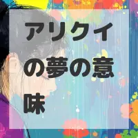アリクイの夢のサムネイル画像
