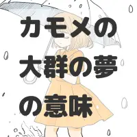 カモメの大群の夢のサムネイル画像