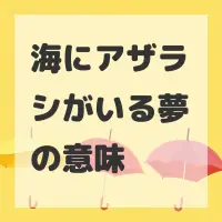 海にアザラシがいる夢のサムネイル画像