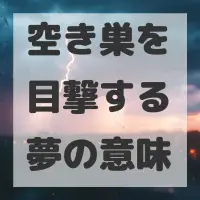 空き巣を目撃する夢のサムネイル画像