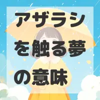 アザラシを触る夢のサムネイル画像