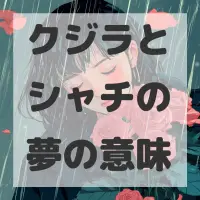 クジラとシャチの夢のサムネイル画像