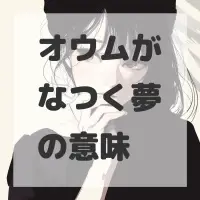 オウムがなつく夢のサムネイル画像