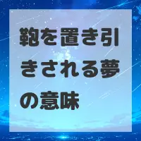鞄を置き引きされる夢のサムネイル画像