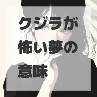 クジラが怖い夢のサムネイル画像